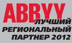Медіа Сервіс - кращий регіональний партнер ABBYY у 2012 році!!!