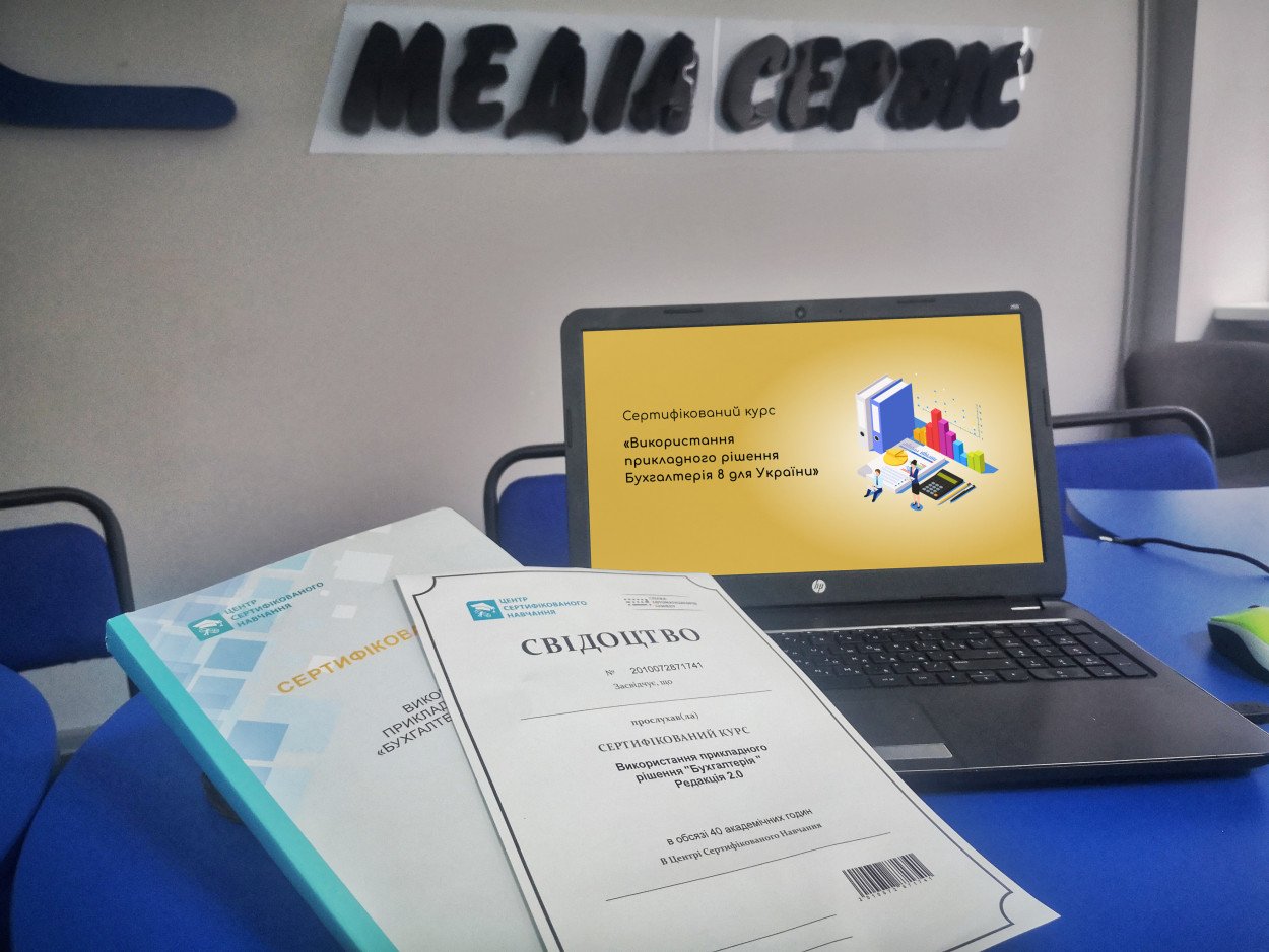 Закінчення курсу Бухгалтерія для України