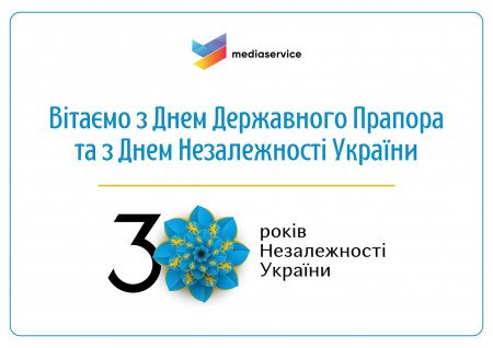 З Днем Незалежності України 2021!