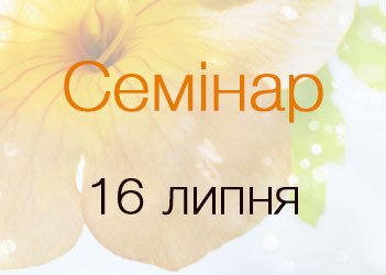 Семінар-практикум для бухгалтерів