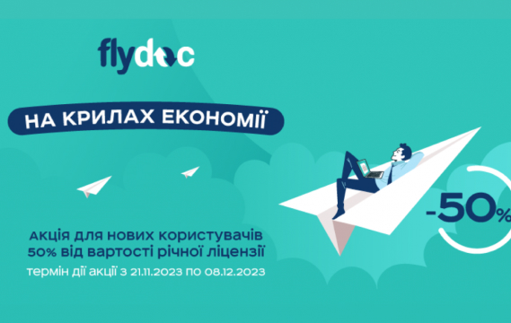 “На крилах економії” від сервісу FlyDoc – знижка 50 відсотків!