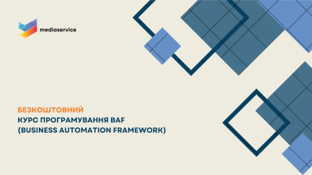 БЕЗКОШТОВНИЙ КУРС Програмування  BAF від компанії “Медіа Сервіс”!