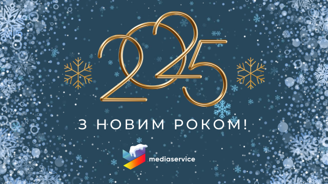 Раді привітати вас з прийдешнім Новим роком🎄✨