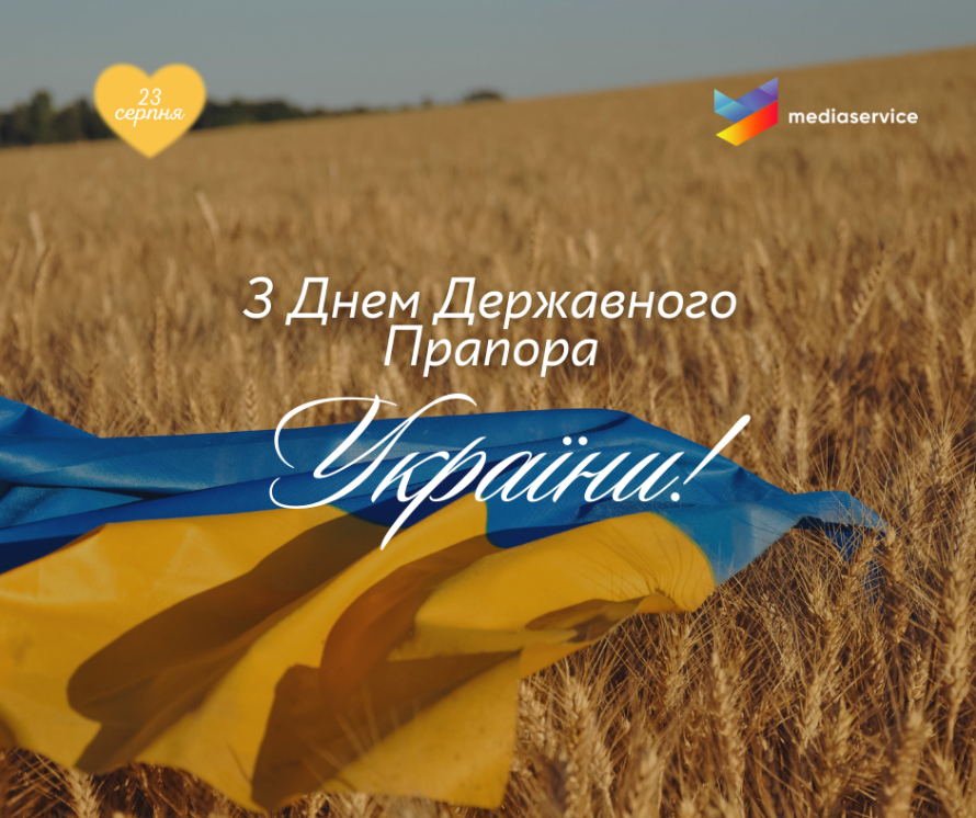 З Днем Державного Прапора України!