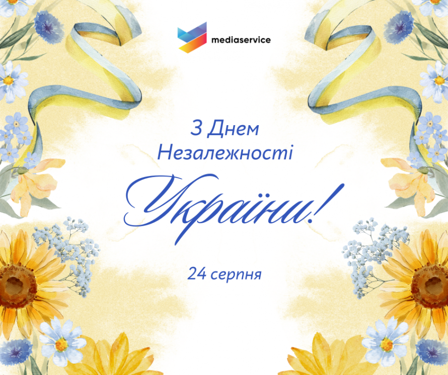 З Днем Незалежності України!