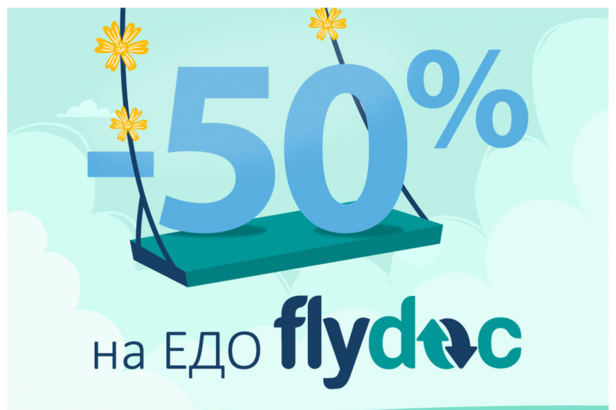 Акція “Весняний вайб знижок”: сервіс FlyDoc зі знижкою 50%