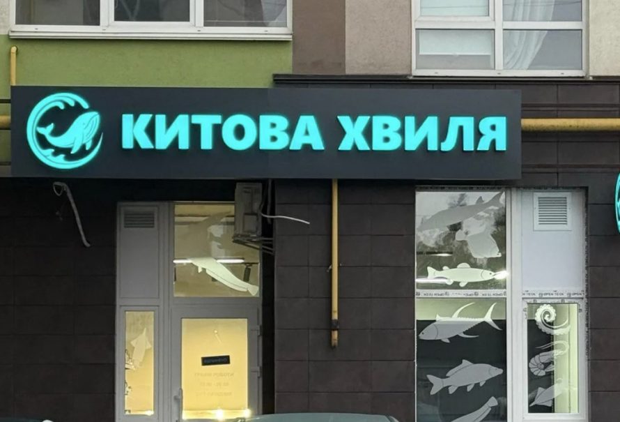 Автоматизація магазину риби та морепродуктів “Китова Хвиля”