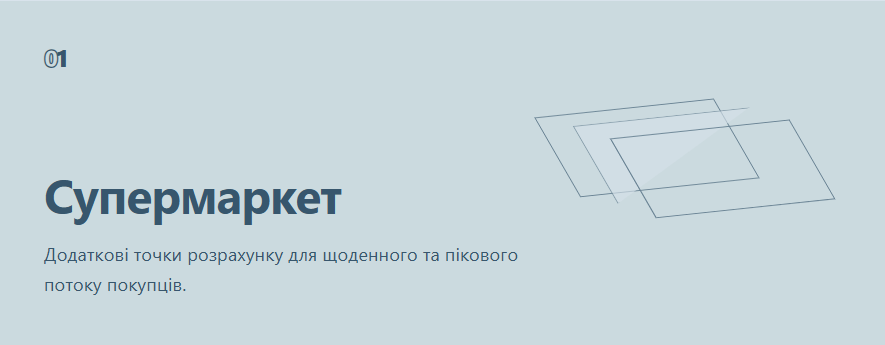 Супермаркет