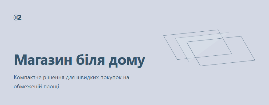 Магазин біля дому