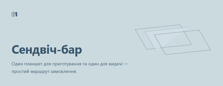 Сендвіч-бар