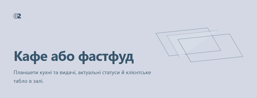 Кафе або фастфуд