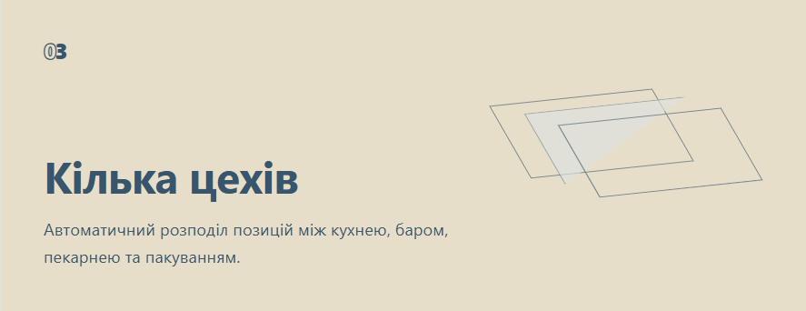 Кілька цехів